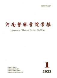 河南公安高等?？茖W(xué)校學(xué)報(bào)