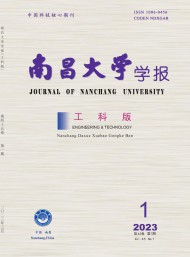 南昌大學(xué)學(xué)報·工科版