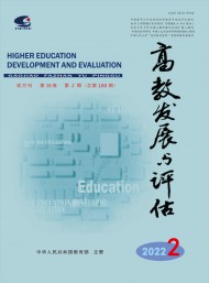高教發(fā)展與評(píng)估