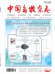 中國(guó)畜牧雜志