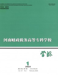 河南財(cái)政稅務(wù)高等?？茖W(xué)校學(xué)報(bào)