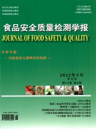 食品安全質(zhì)量檢測學(xué)報