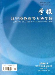 遼寧稅務(wù)高等?？茖W(xué)校學(xué)報