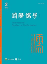 國際儒學(xué)·中英文