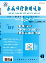 地方病通報(bào)