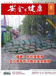 勞動(dòng)安全與健康