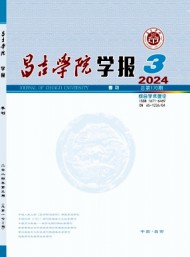昌吉師專學(xué)報(bào)