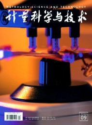 計量科學與技術(shù)