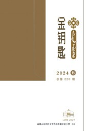 金鑰匙·漢文、蒙古文