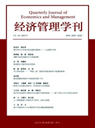 經(jīng)濟(jì)管理學(xué)刊