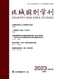 區(qū)域國別學刊