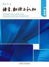 語言、翻譯與認知