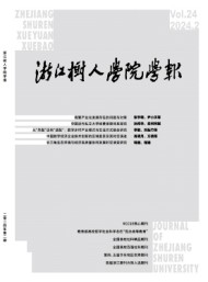 浙江樹人學(xué)院學(xué)報